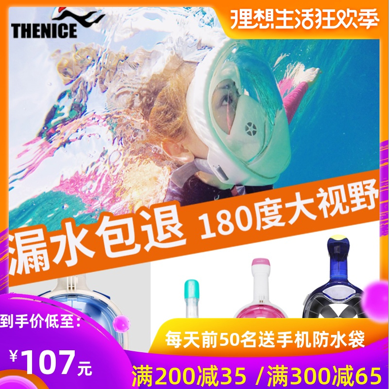 THENICE浮潜三宝面罩全干式折叠呼吸管潜水镜装备成人近视防雾在类目 户外/登山/野营/旅行用品, 专项户外运动装备, 潜水装备, 面镜中 - 来自Buy2taobao.com提供专业的淘宝代购服务