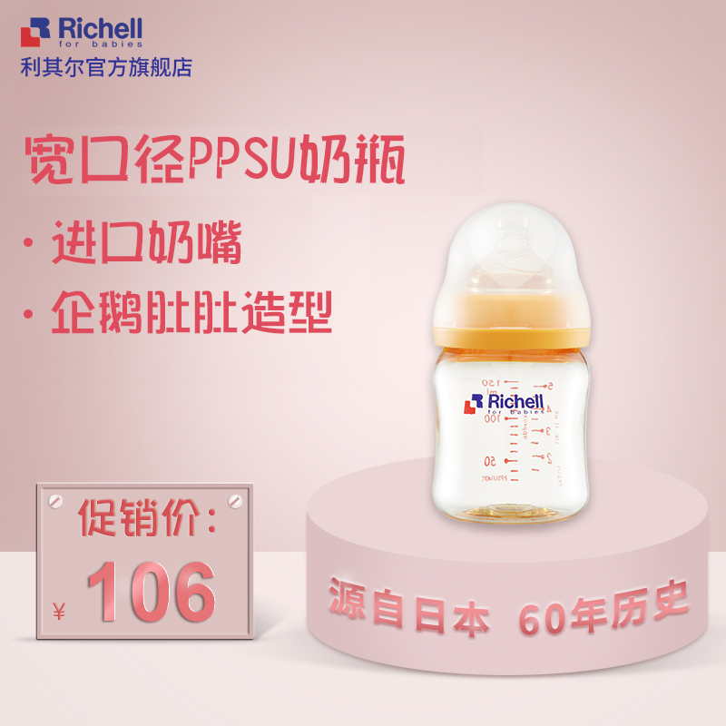 Richell/利其尔 宽口径PPSU奶瓶-R--150mL在类目 尿片/洗护/喂哺/推车床, 奶瓶/奶瓶相关, 奶瓶中 - 来自Buy2taobao.com提供专业的淘宝代购服务