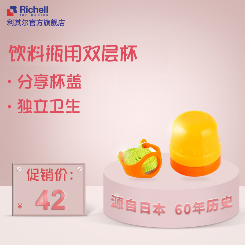 Japan benefit of its Seoul children Carry Beverage bottles Double Cup Cup lid Cold water cup cover Richellin the Diapers/Care/Feeding/Push lathe , Cups/Tableware/Grind/Attachment , Glass accessories category - from Buy2taobao.com to provide professional Taobao agent buy service