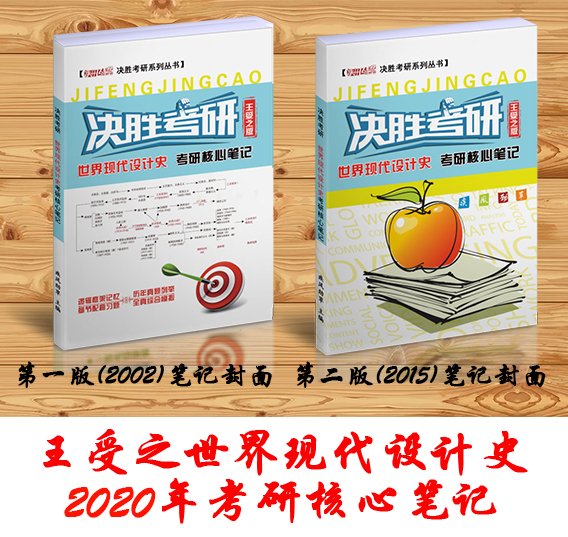 疾风劲草世界现代设计史王受之第一版或第二版2020年考研核心笔记|ruв категории электронный словарь/электрический бумажных книг/канцелярские принадлежности, полиграфической продукции, Другие полиграфической продукции - от Buy2taobao.com для оказания профессиональной услуги покупки агента Taobao