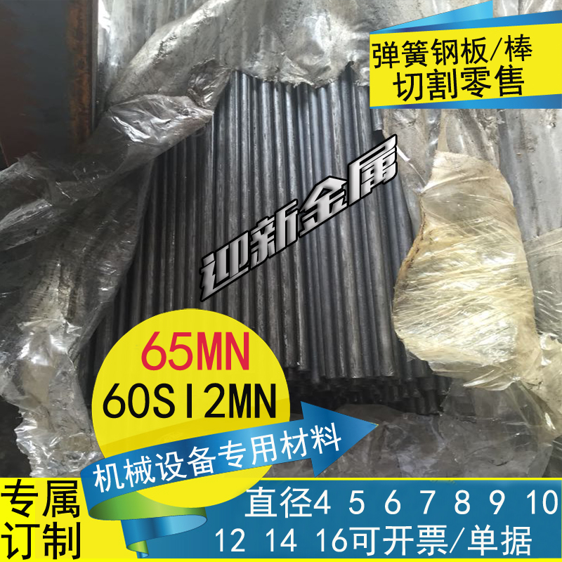 65MN弹簧钢棒 60SI2MN弹簧钢圆棒4 5 6 7 8MM 9 10 11 12圆钢棒材在类目 五金/工具, 机械五金, 其他机械五金(新)中 - 来自Buy2taobao.com提供专业的淘宝代购服务