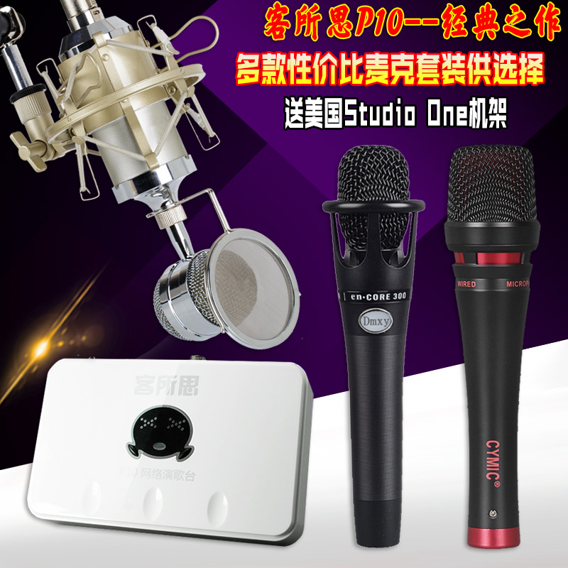 客所思P10电音外置声卡电容麦克风套装笔记本台式电脑K歌喊麦主播在类目 电脑硬件/显示器/电脑周边, 声卡中 - 来自Buy2taobao.com提供专业的淘宝代购服务