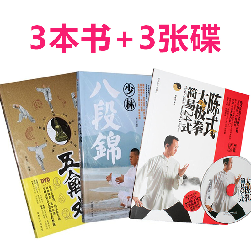 Bodybuilding Qigong Baduanjin Wuqinxi Chen Style Taijiquan simple and easy 24 teaching course video DVD CD+bookin the Music/Television/Star/Audio , Encyclopedias category - from Buy2taobao.com to provide professional Taobao agent buy service