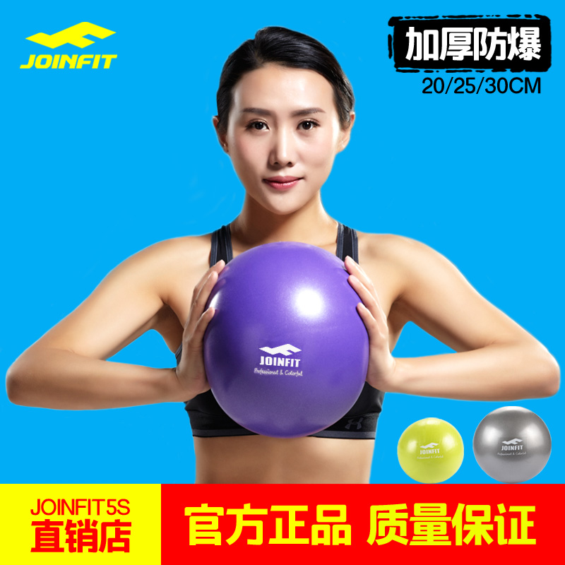 【JOINFIT168】瑜伽球迷你普拉提小球健身球瑜伽球收身球加厚防爆在类目 运动/瑜伽/健身/球迷用品, 瑜伽, 瑜伽球中 - 来自Buy2taobao.com提供专业的淘宝代购服务