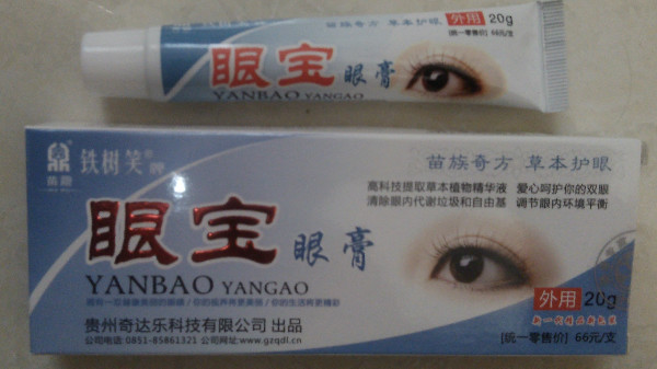 铁树笑眼宝眼膏 5送1 10送3|msdalam kategori ZIPPO/Swiss Army Knife/cermin mata, Ubat titis mata, Eye Care Produk - dari Buy2taobao.com untuk memberikan perkhidmatan ejen Taobao profesional membeli
