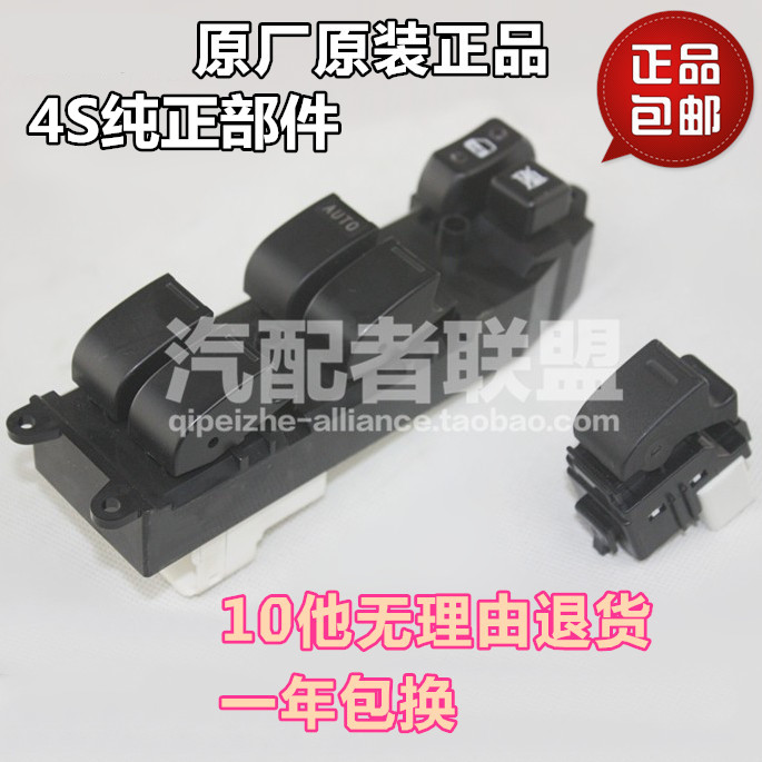 适配远景 英伦SC715海景 车窗/窗户按钮 玻璃升降器开关 正品|ruв категории автомобиль/товаров/аксессуары/переоснащение, автозапчасти, внутренняя система, стеклянный лифт - от Buy2taobao.com для оказания профессиональной услуги покупки агента Taobao
