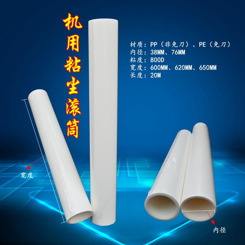 PCB机用粘尘纸卷  PP粘尘滚筒  清洁机除尘机滚轮 配套硅胶滚轮用在类目 五金/工具, 机械五金, 滚筒中 - 来自Buy2taobao.com提供专业的淘宝代购服务