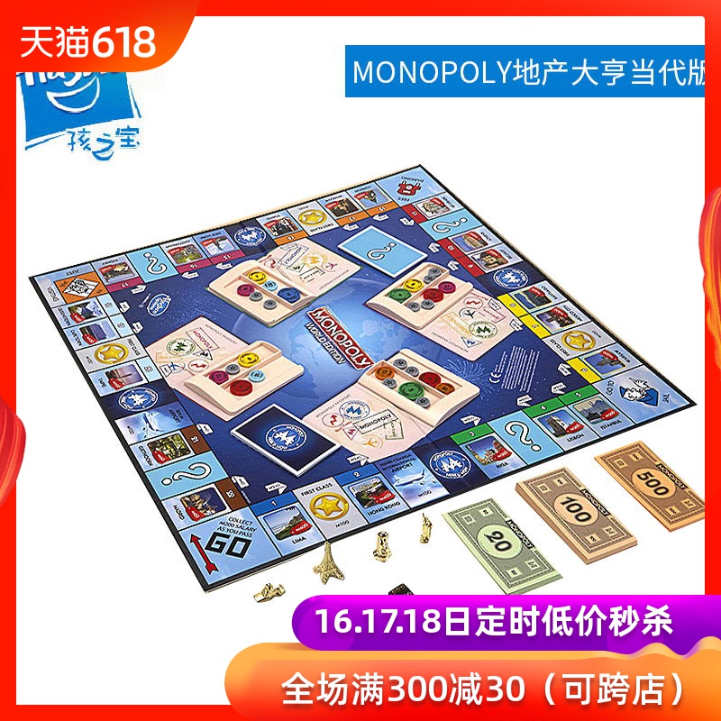 孩之寶地産大亨當代版家庭大富翁互動桌遊兒童啓智玩具禮物B2348在類目 模玩/動漫/周邊/cos/桌遊, 棋牌/桌遊, 其它棋牌/桌面遊戲中 - 來自Buy2taobao.com提供專業的淘寶代購服務