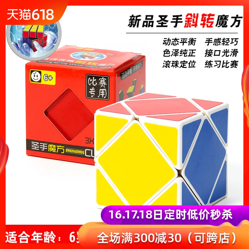 聖手3階三階微調彈簧斜轉魔方異形學生比賽用附秘籍兒童智力玩具在類目 玩具/童車/益智/積木/模型, 解鎖/迷宮/魔方/智力玩具, 魔方中 - 來自Buy2taobao.com提供專業的淘寶代購服務