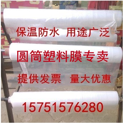 加厚雙層圓筒塑料膜保溫防潮透明塑料袋防水防塵圓筒塑料布包郵在類目 農機/農具/農膜, 農膜/篷布/遮網/大棚, 農用薄膜中 - 來自Buy2taobao.com提供專業的淘寶代購服務