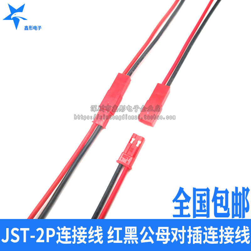 JST-2P连接线 公母对插连接线 红黑10cm/20cm 硅胶线20号 普通款|ruв категории Цифровые аксессуары, рынок электронных компонентов, электронный элемент, соединитель - от Buy2taobao.com для оказания профессиональной услуги покупки агента Taobao