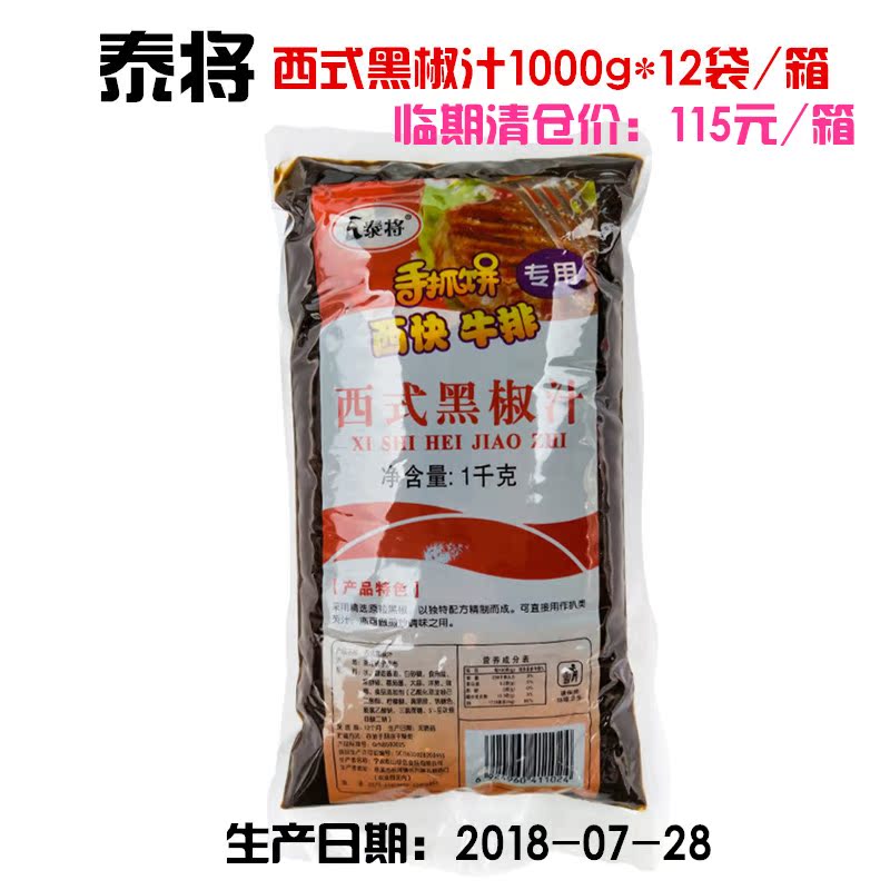 12袋包郵泰將西式黑椒汁1000g 手抓餅金典牛排專用燒烤黑胡椒醬汁在類目 糧油米麪/南北乾貨/調味品, 調味品/果醬/沙拉, 調味醬, 醬類調料中 - 來自Buy2taobao.com提供專業的淘寶代購服務