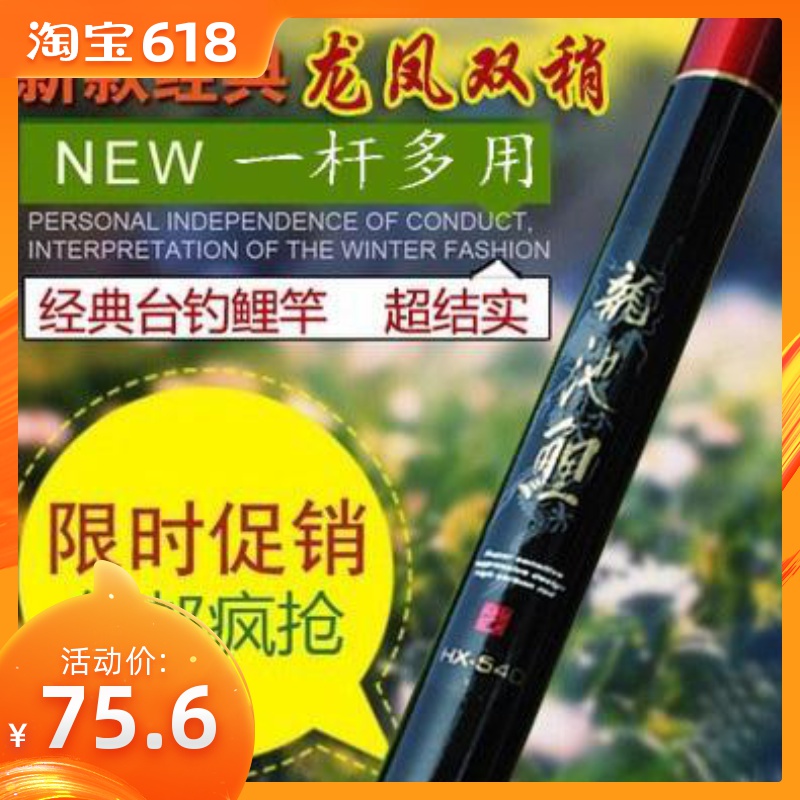 龍池鯉台釣魚竿手竿3.63.9/4.5/4.8/5.4/6.3/7.2米超硬黑坑大物竿在類目 戶外/登山/野營/旅行用品, 垂釣裝備, 釣竿中 - 來自Buy2taobao.com提供專業的淘寶代購服務