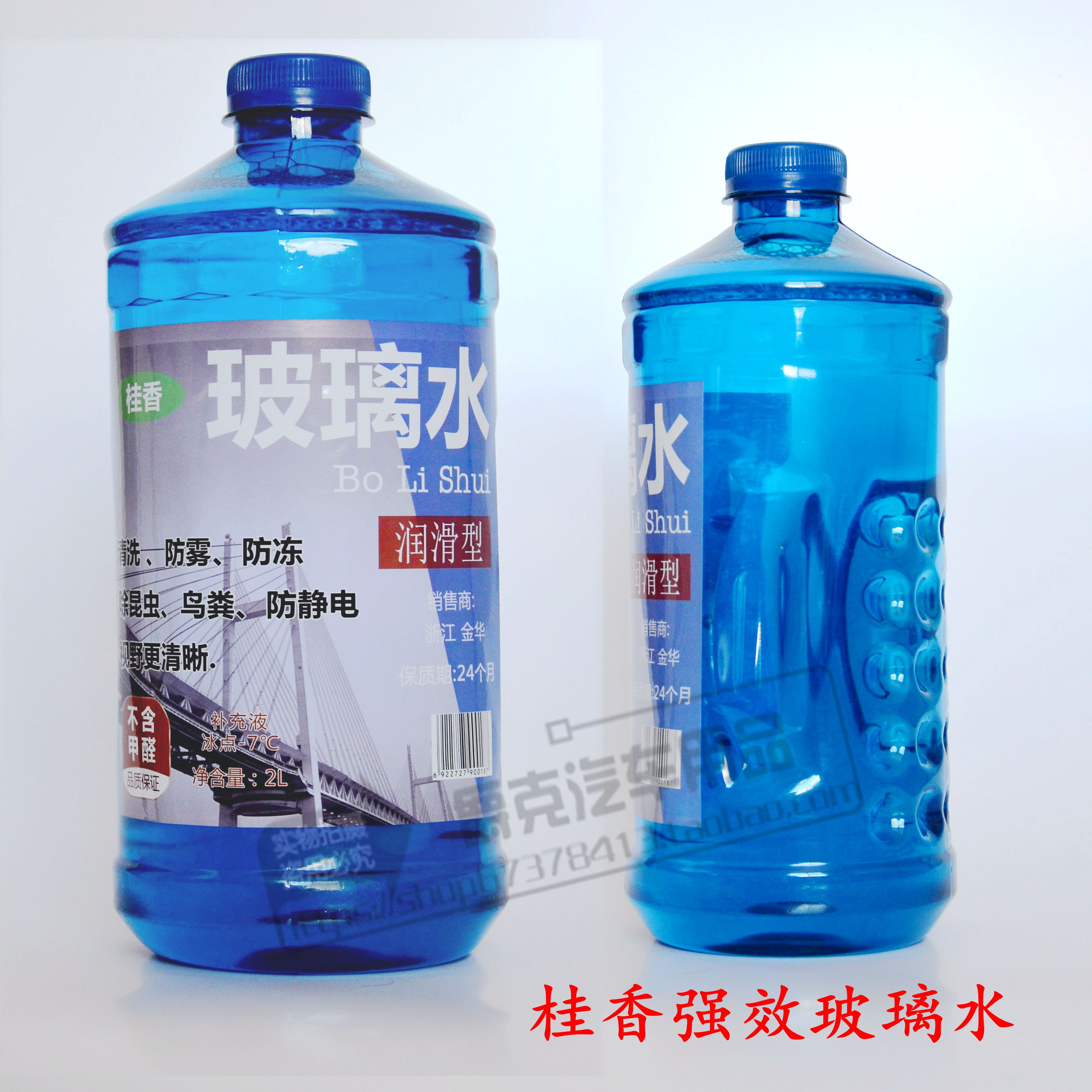 桂香汽车玻璃水冬夏季防冻非浓缩车用雨刷精雨刮水清洗液剂用品|msdalam kategori kereta/artikel/Fitting/Refit, Beauty Auto/penyelenggaraan/perkhidmatan, produk penyelenggaraan kereta, Segelas air - dari Buy2taobao.com untuk memberikan perkhidmatan ejen Taobao profesional membeli
