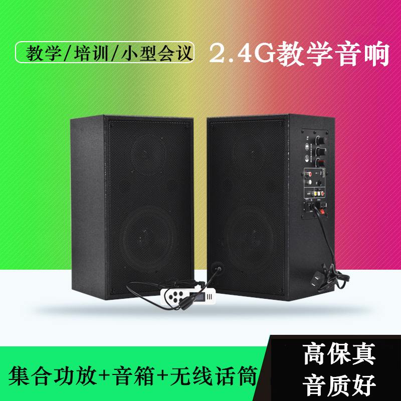2.4G无线教学音响多媒体有源音箱音响壁挂式学校教学培训扩音系统在类目 影音电器, 电脑多媒体音箱中 - 来自Buy2taobao.com提供专业的淘宝代购服务