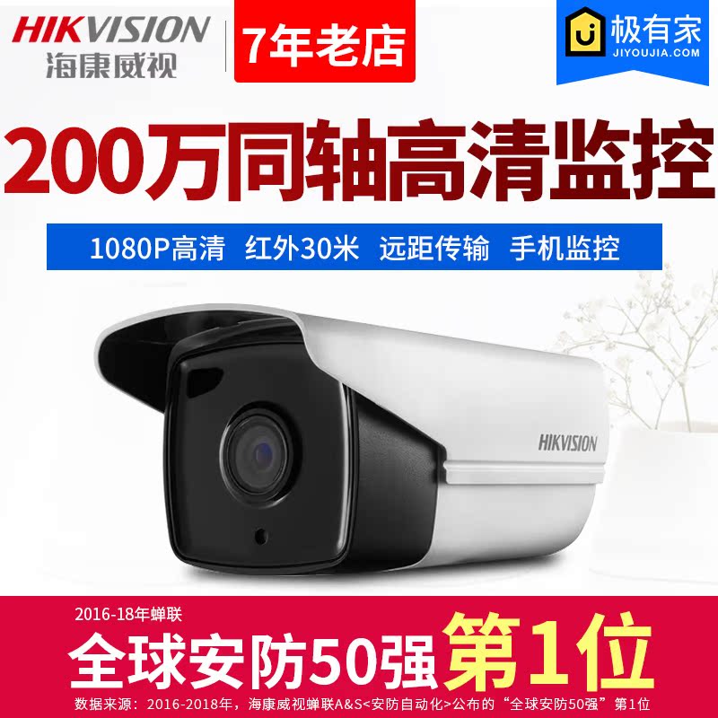 Hikvision probe 200 coaxial high definition night vision infra-red household 1080P outdoor Long-range Monitor camerain the Electronic/Electrician , Monitoring equipment and systems , Surveillance Cameras , Infrared Camera category - from Buy2taobao.com to provide professional Taobao agent buy service