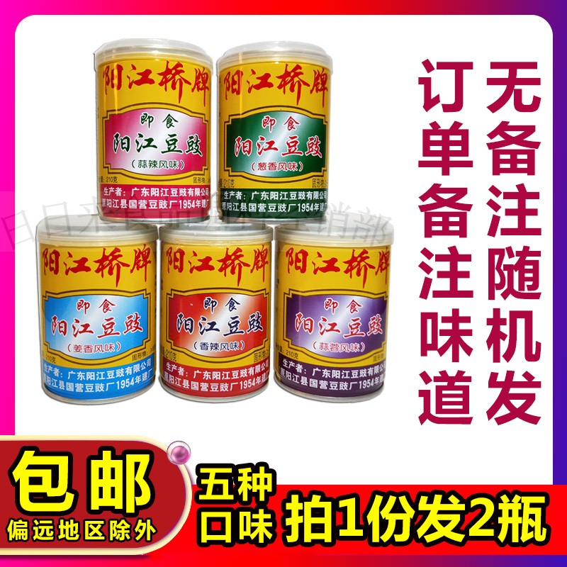 New 12 Yangjiang specialty Yangjiang Bridge fermented soya bean 210g Instant 5 Complete Single product packingin the Agri rice/Dried foods/Condiment , Condiment/Jam/Salad , Other spices category - from Buy2taobao.com to provide professional Taobao agent buy service
