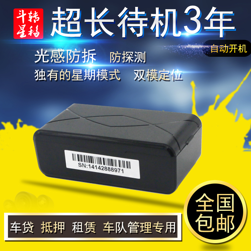 無線三年超長待機GPS定位追蹤防探測防屏蔽金融車貸風控雲車汽車在類目 汽車/用品/配件/改裝, 汽車影音/車用電子/電器, 汽車電子防盜安防, 跟蹤器中 - 來自Buy2taobao.com提供專業的淘寶代購服務