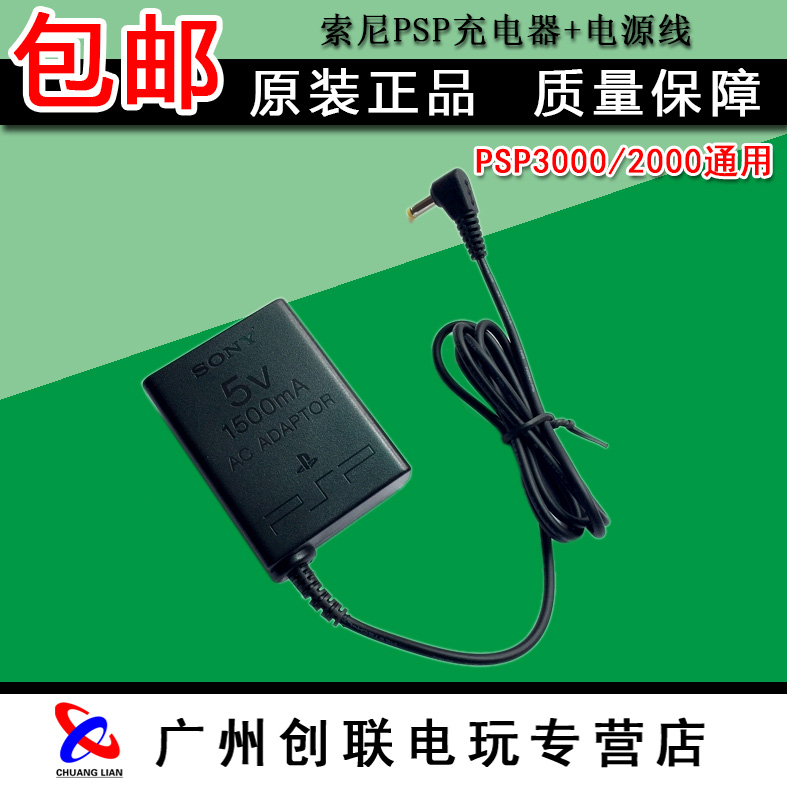 索尼原裝 PSP充電器 PSP3000 2000充電器 電源適配器 火牛 電源線在類目 電玩/配件/遊戲/攻略, PS主機專用配件, PS電源中 - 來自Buy2taobao.com提供專業的淘寶代購服務