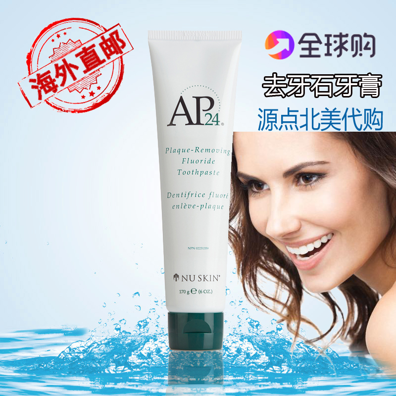 Ruxin Nuskin Canada U.S.A Original Imported quality goods AP-24 Antibacterial Calculus toothpastein the Care cleaners/Sanitary napkins/Paper/Aromatherapy , Shampoo bath/Personal cleanliness , Oral Care , Toothpaste category - from Buy2taobao.com to provide professional Taobao agent buy service