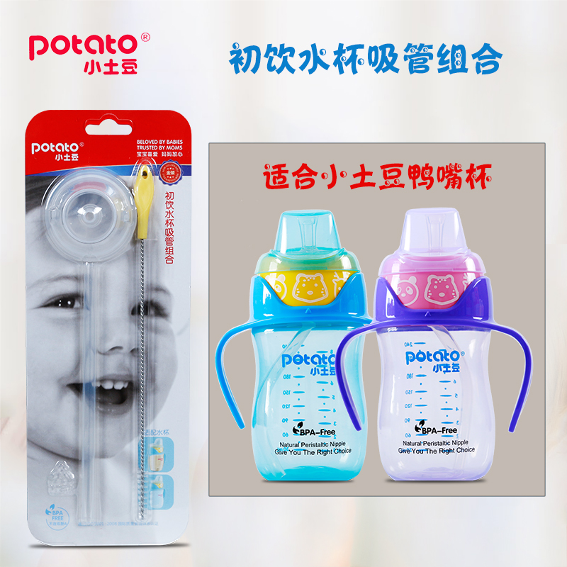 小土豆学饮杯/训练杯/鸭嘴杯专用吸管适合PPSU/PP水杯吸管组|msdalam kategori lampin/Xihu/makan/push pelarik, cawan/pinggan mangkuk/Grind/aksesori, Straw - dari Buy2taobao.com untuk memberikan perkhidmatan ejen Taobao profesional membeli