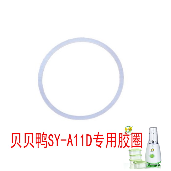 原装配件贝贝鸭辅食机食物料理机SY-A11D密封圈 胶圈 皮圈 橡皮圈|ruв категории подгузник/шампунь/вскармливать/тележка кроватью, кубок/посуда/измельчение/Приложение, питание притир - от Buy2taobao.com для оказания профессиональной услуги покупки агента Taobao