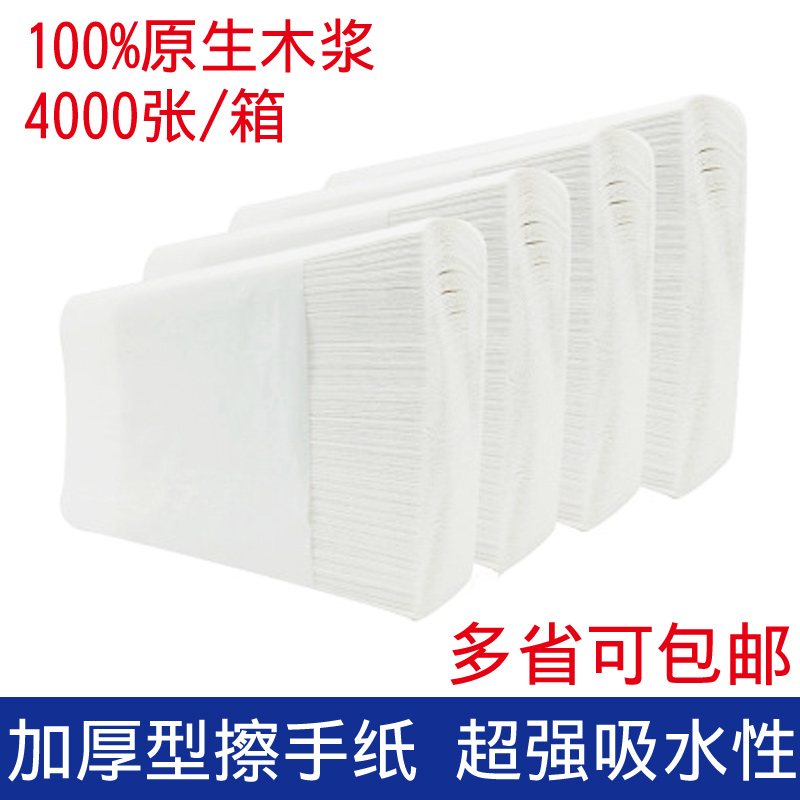 高級加厚型三折幹手紙擦手紙 抽紙 抹手紙吸水紙廚房紙多省包郵在類目 洗護清潔劑/衛生巾/紙/香薰, 紙品/溼巾, 抽紙中 - 來自Buy2taobao.com提供專業的淘寶代購服務
