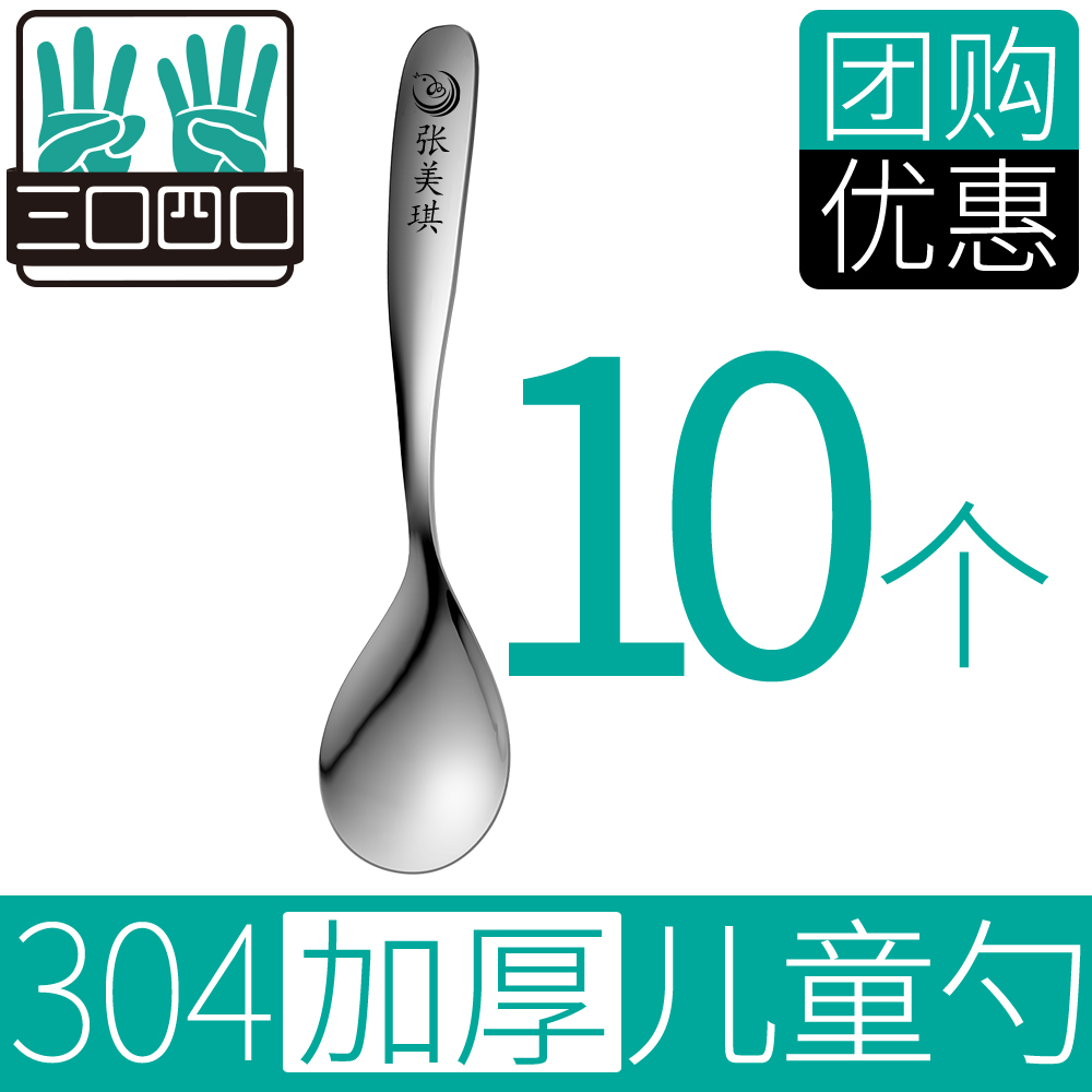團購SUS304不鏽鋼勺更加厚logo圖文名字幼兒園寶寶刻定制做兒童在類目 餐飲具, 咖啡器具, 咖啡勺中 - 來自Buy2taobao.com提供專業的淘寶代購服務