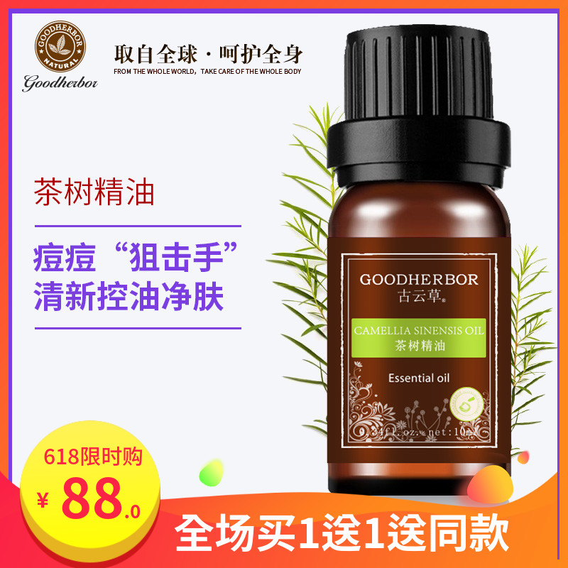 古云草茶树精油 淡化痘印 控油去粉刺淡化痘印痘痕 单方包邮10ml|ruв категории Средства для ухода за собой, эфирные масла Ароматерапия, эфирное масло - от Buy2taobao.com для оказания профессиональной услуги покупки агента Taobao