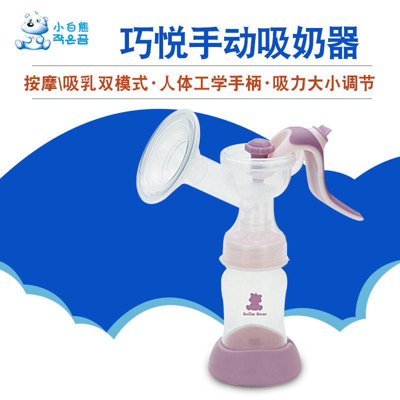 小白熊吸力手动吸奶器挤奶器吸乳器孕产妇拔奶器静音手动哺乳喂养在类目 孕妇装/孕产妇用品/营养, 妈妈产前产后用品, 吸奶器中 - 来自Buy2taobao.com提供专业的淘宝代购服务