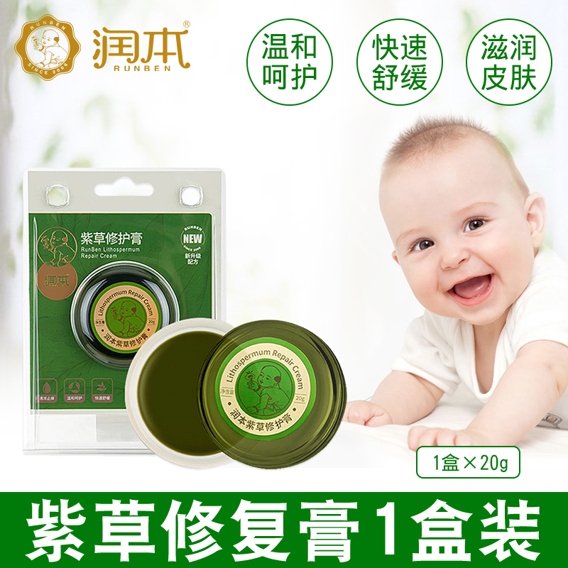 润本婴儿紫草修护膏婴幼儿蚊虫叮咬舒缓液膏20g儿童宝宝用品在类目 尿片/洗护/喂哺/推车床, 驱蚊退烧用品, 止痒膏中 - 来自Buy2taobao.com提供专业的淘宝代购服务