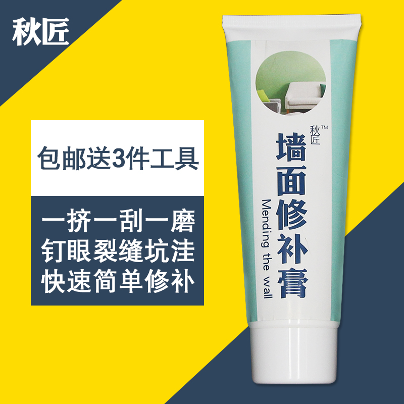 秋匠牆面修補膏膩子膏快速簡單填補釘眼破損裂縫坑窪起皮白牆膩子在類目 基礎建材, 油漆, 油漆輔料, 膩子/批嵌材料中 - 來自Buy2taobao.com提供專業的淘寶代購服務