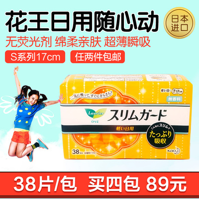 日本花王乐而雅卫生巾日用全面透气超薄17cm无护翼38片装无荧光剂