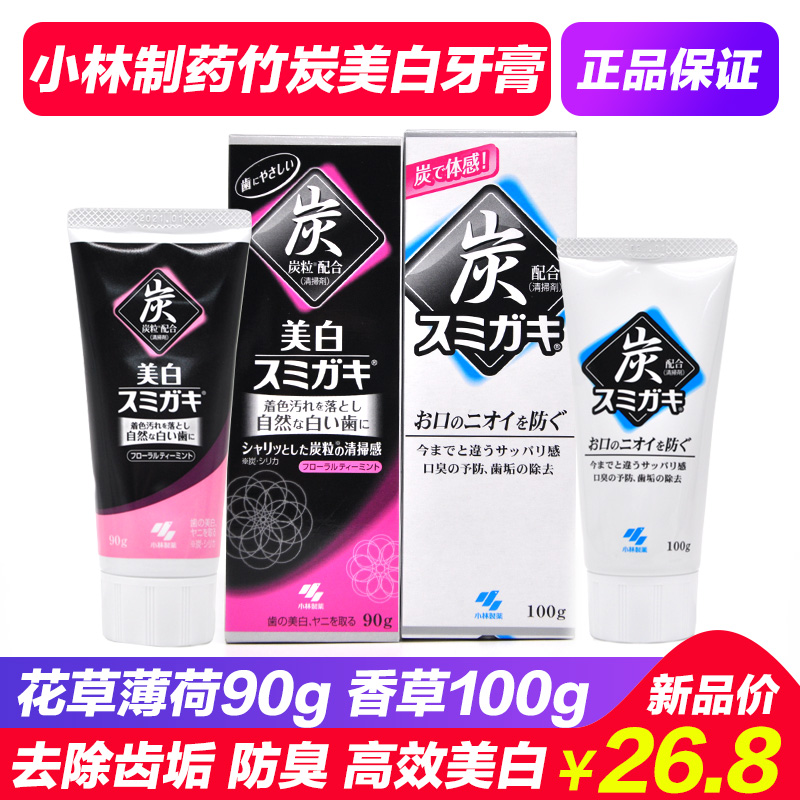 日本進口小林制藥黑炭美白牙膏預防口臭去除牙漬牙垢竹炭清新口氣在類目 洗護清潔劑/衛生巾/紙/香薰, 洗髮沐浴/個人清潔, 口腔護理, 牙膏中 - 來自Buy2taobao.com提供專業的淘寶代購服務