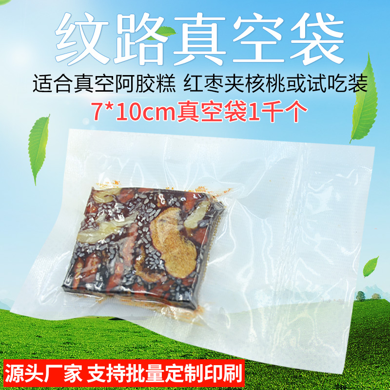1000个阿胶糕纹路真空包装袋固元膏枣核桃小号试食纹理保鲜袋7*10|ruв категории электронный словарь/электрический бумажных книг/канцелярские принадлежности, полиграфической продукции, Другие упаковка мешок - от Buy2taobao.com для оказания профессиональной услуги покупки агента Taobao