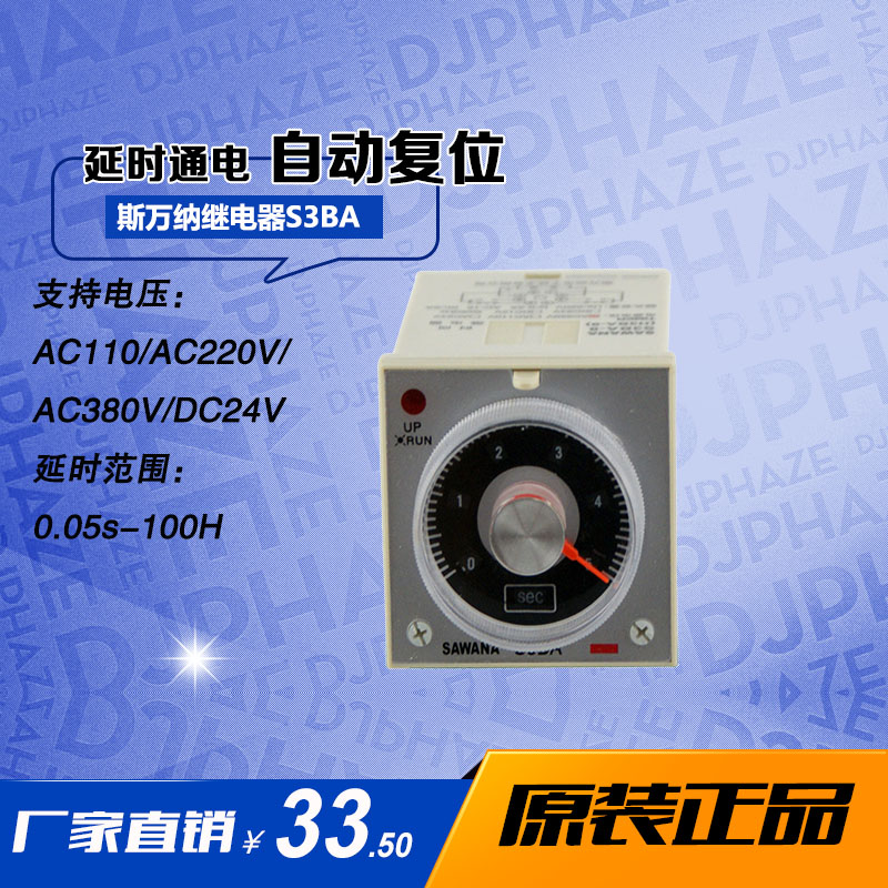 SAWANA时间继电器 H3BA斯万纳 H3BA-8(S3BA-8) 8脚时间继电器|msdalam kategori elektronik/Electrician, lain - dari Buy2taobao.com untuk memberikan perkhidmatan ejen Taobao profesional membeli