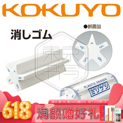 日本国誉KOKUYO|星型多宽度橡皮M700|适合擦除单行字 创意橡皮|ruв категории электронный словарь/электрический бумажных книг/канцелярские принадлежности, повседневной школьных принадлежностей, ластик - от Buy2taobao.com для оказания профессиональной услуги покупки агента Taobao