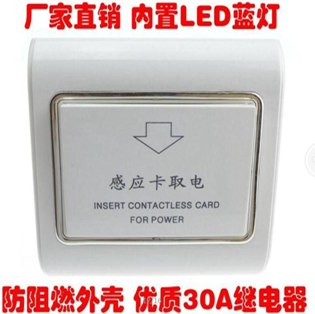 工厂直销 低频感应卡取电开关 宾馆酒店用插卡取电开关带延时30A|ruв категории электронный/электрик, переключатель, карточка электрический выключатель - от Buy2taobao.com для оказания профессиональной услуги покупки агента Taobao