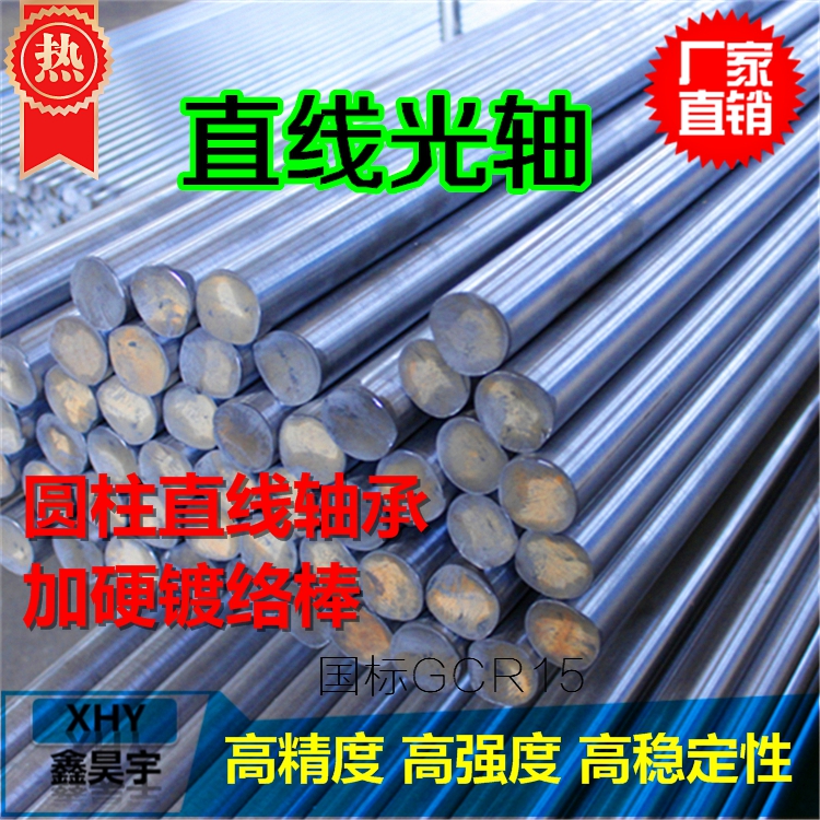 硬轴光轴镀铬棒光杆导轨35.5 36 38 40 45 50 55 60 65 70 75 80|ruв категории оборудование/инструменты, машины и оборудование, скользящий подшипник, линейный подшипник - от Buy2taobao.com для оказания профессиональной услуги покупки агента Taobao