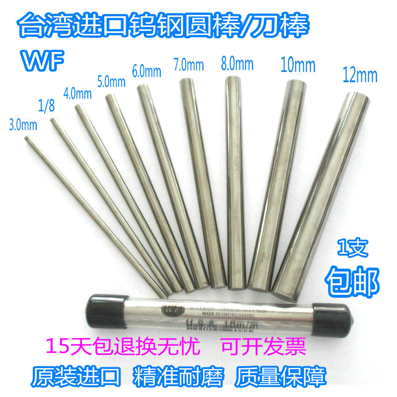 Imported from Taiwan WF50 Tungsten steel Round bar Superhard Round bar Acrylic Round bar Tungsten steel alloy milling cutterin the Hardware/Tool , Cutting , Cutter category , Mills category - from Buy2taobao.com to provide professional Taobao agent buy service