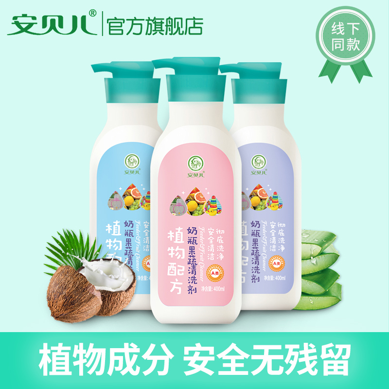 安贝儿婴儿奶瓶果蔬清洗剂洗奶瓶液无毒宝宝奶瓶清洗液玩具清洁剂在类目 尿片/洗护/喂哺/推车床, 清洁液/洗衣液/柔顺剂, 奶瓶果蔬清洗液中 - 来自Buy2taobao.com提供专业的淘宝代购服务