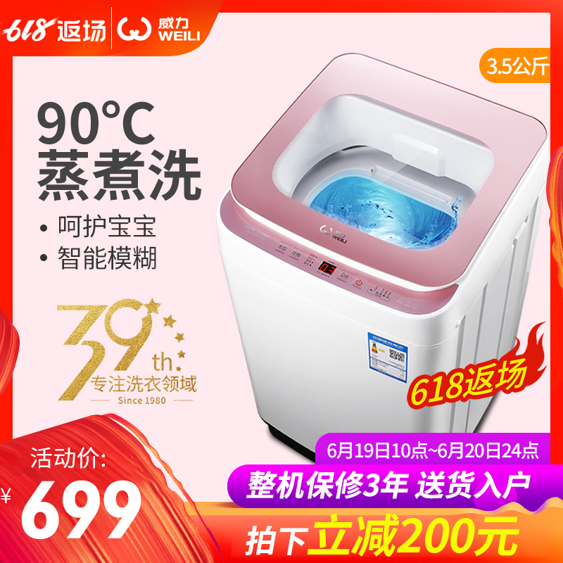 威力3.5kg婴儿波轮洗衣机儿童内衣迷你高温蒸煮全自动XQB35-1832A在类目 大家电, 洗衣机中 - 来自Buy2taobao.com提供专业的淘宝代购服务