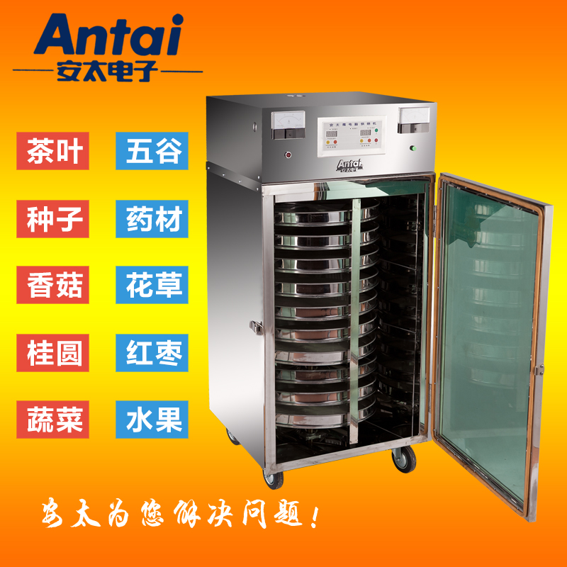 烘焙机 安太牌10层旋转茶叶提香机 药材杂粮食品烘干机在类目 厨房/烹饪用具, 烧烤/烘焙用具, 烘培DIY器具, 烤箱中 - 来自Buy2taobao.com提供专业的淘宝代购服务