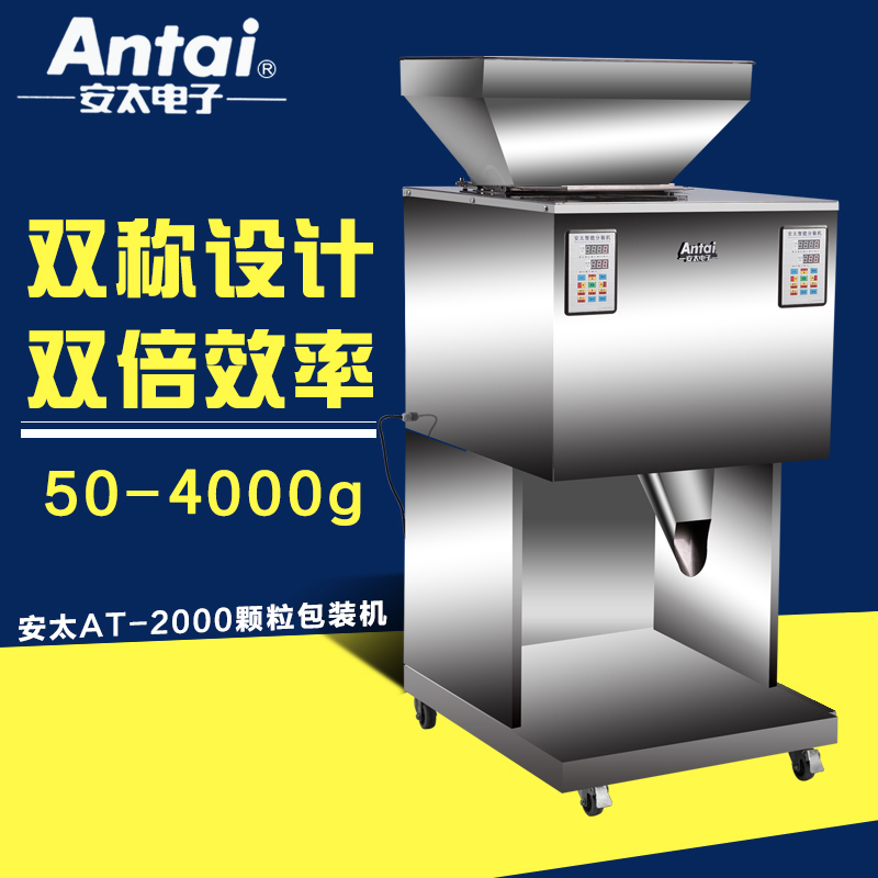 安太AL2000型高精度大容量多功能分装机茶叶药材药品五谷米粮颗粒在类目 办公设备/耗材/相关服务, 包装设备/标牌及耗材, 灌装机中 - 来自Buy2taobao.com提供专业的淘宝代购服务