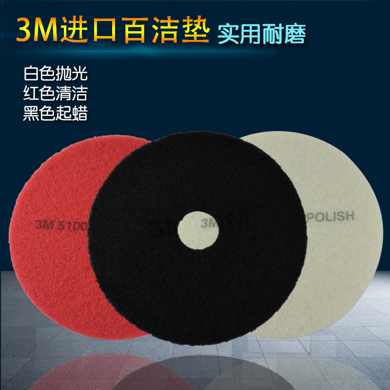 3M17寸20寸百洁垫清洁片红白黑片抛光垫清洁片起3M擦片护理刷片在类目 家庭/个人清洁工具, 家务/地板清洁用具, 百洁布中 - 来自Buy2taobao.com提供专业的淘宝代购服务