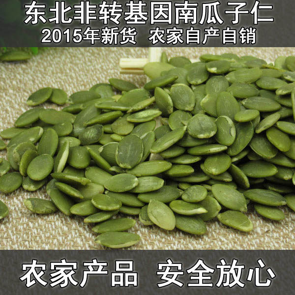 15年生南瓜子仁 原味手工剥壳无壳南瓜仁250g二件包邮 南瓜籽仁