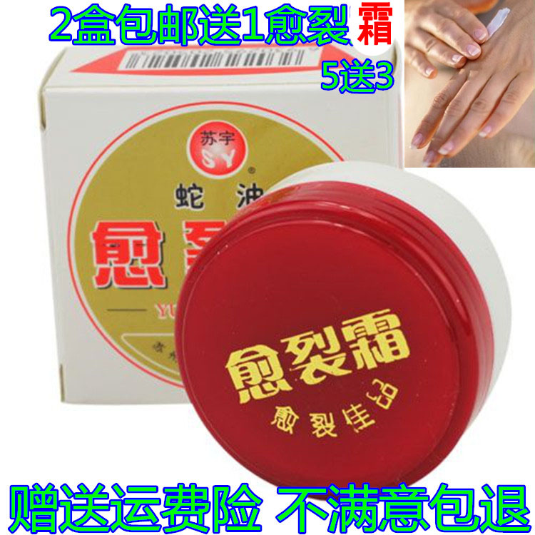 苏州苏宇愈裂霜手足愈裂膏愈裂利肤霜脚后跟脚跟干裂防干裂脚裂口在类目 洗护清洁剂/卫生巾/纸/香薰, 洗发沐浴/个人清洁, 身体护理, 护手霜中 - 来自Buy2taobao.com提供专业的淘宝代购服务