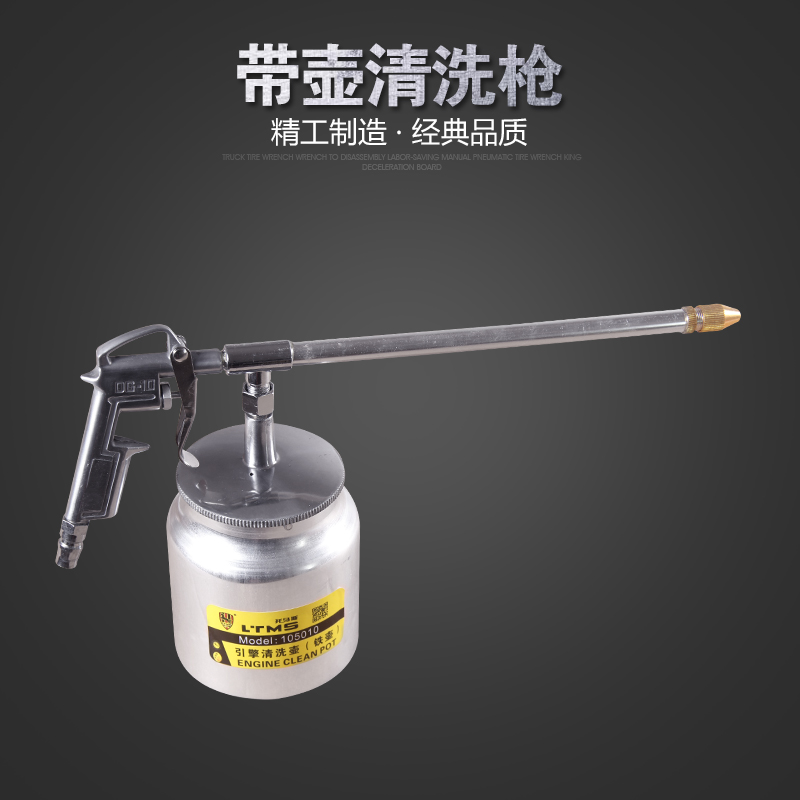 气动清洗枪水枪 吹尘枪发动机清洗枪喷枪喷油枪喷水枪带壶清洗枪在类目 五金/工具, 手动工具, 焊接喷涂, 喷漆枪中 - 来自Buy2taobao.com提供专业的淘宝代购服务