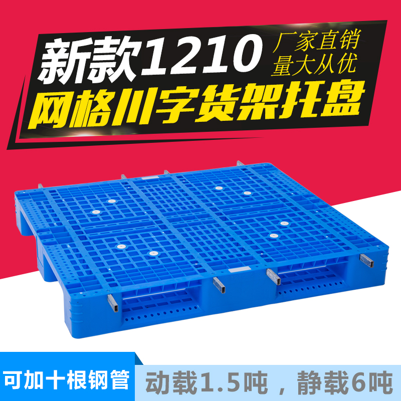 Plastic tray Forklift Mat board Card board Pallet Moisture-proof plate grid 1210 With chip card slotin the Business/Office Furniture , Shelf/Showcase , Storage shelves category - from Buy2taobao.com to provide professional Taobao agent buy service