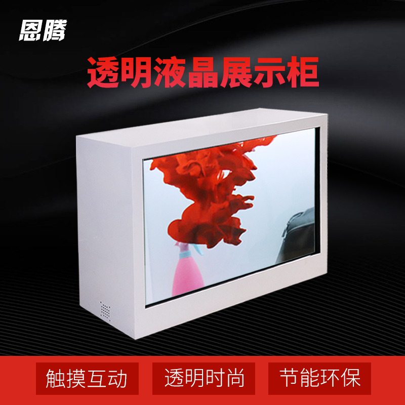 恩騰32/42/55/65寸透明液晶屏幕展櫃透明展示櫃觸摸壹體機顯示器在類目 品牌臺機/品牌一體機/服務器, 一體機中 - 來自Buy2taobao.com提供專業的淘寶代購服務
